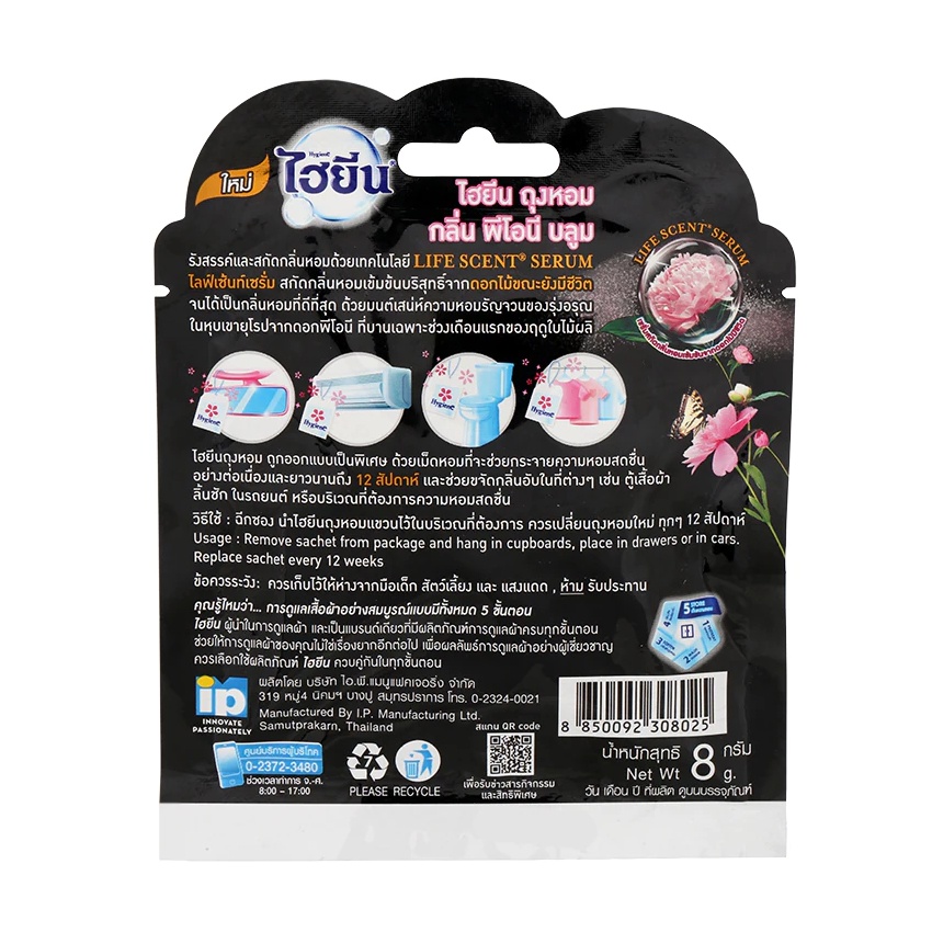 tui thom hygiene Túi thơm hygiene Màu đen được chiết suất từ hoa mẫu đơn nở, Mùi hương tốt nhất Với vẻ quyến rũ trong trẻo và gợi cảm của buổi sáng từ hoa mẫu đơn. Lan tỏa hương thơm lâu dài